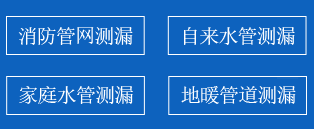 鎮江暗管漏水檢測
